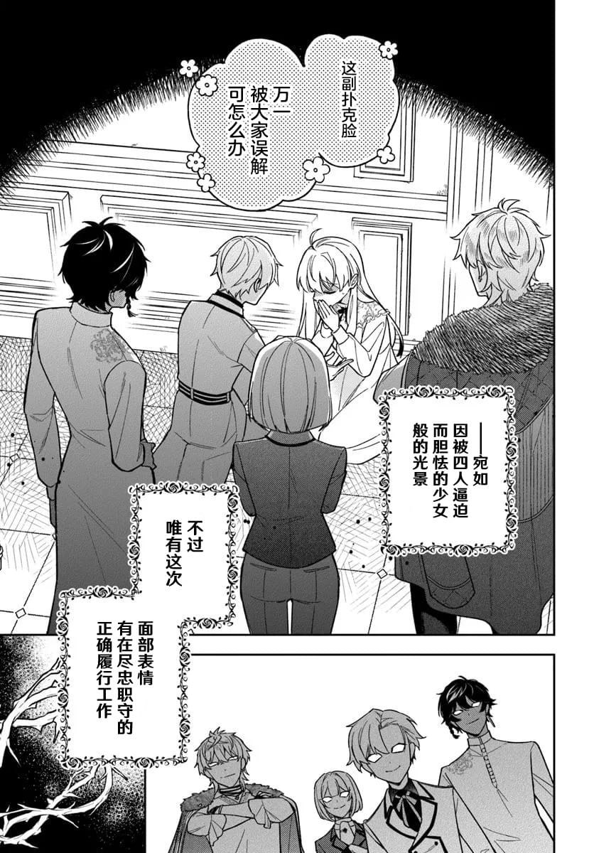 贵腐人罗莎在暗中守护爱 第20话 第30页