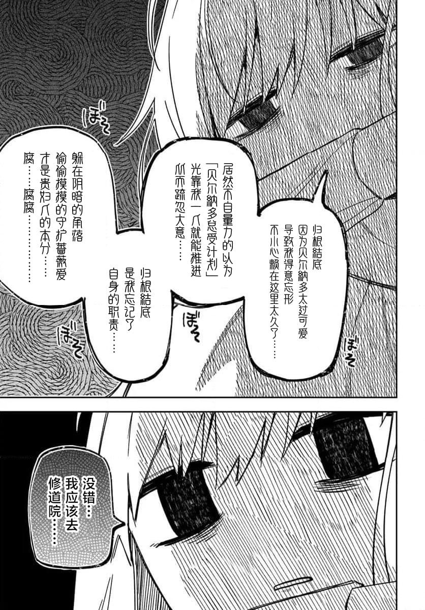 贵腐人罗莎在暗中守护爱 第20话 第4页