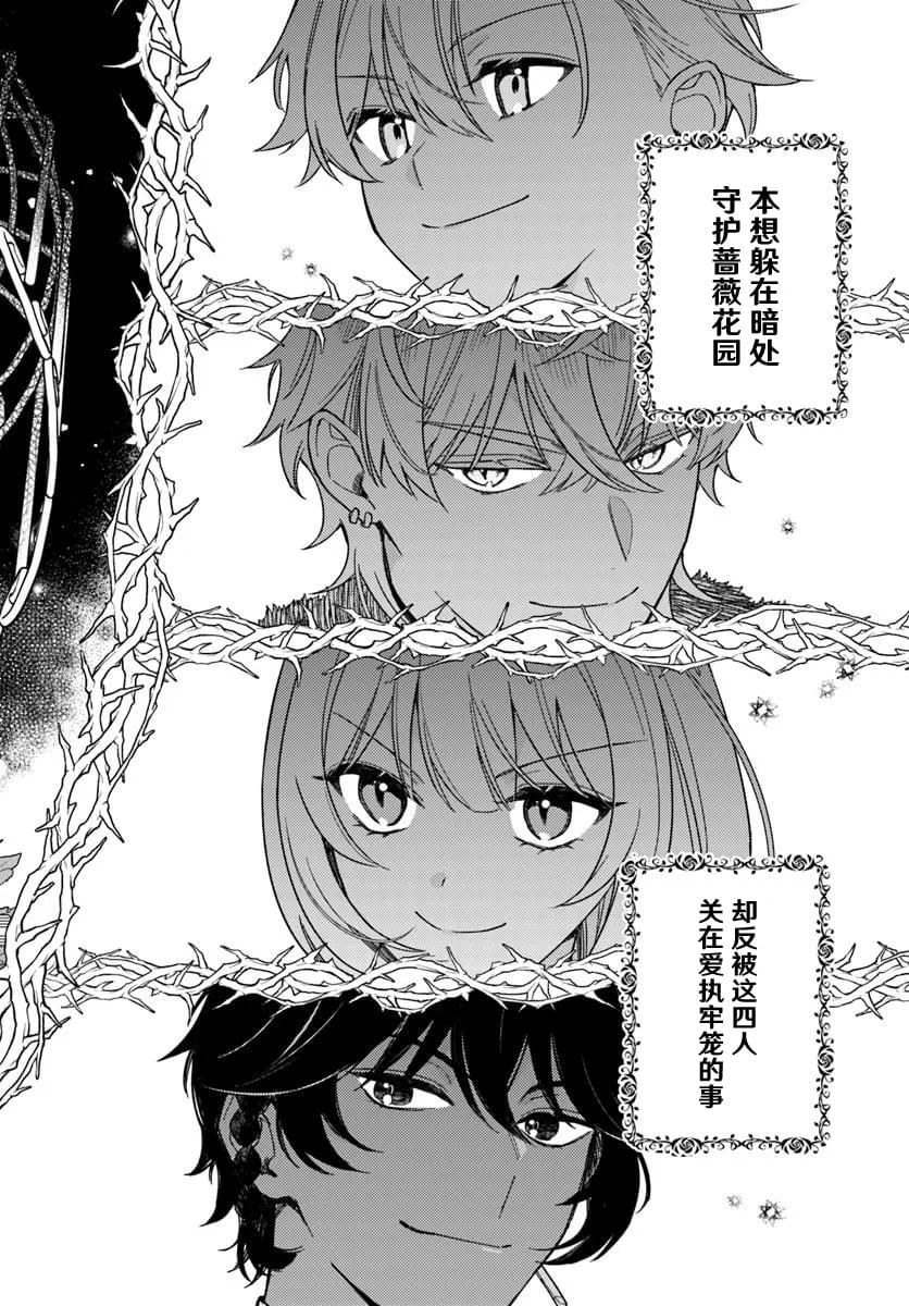 贵腐人罗莎在暗中守护爱 第20话 第31页