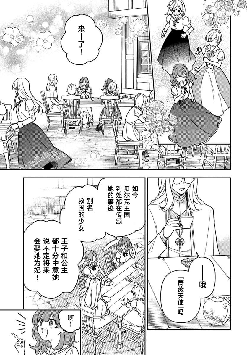 贵腐人罗莎在暗中守护爱 第20话 第34页