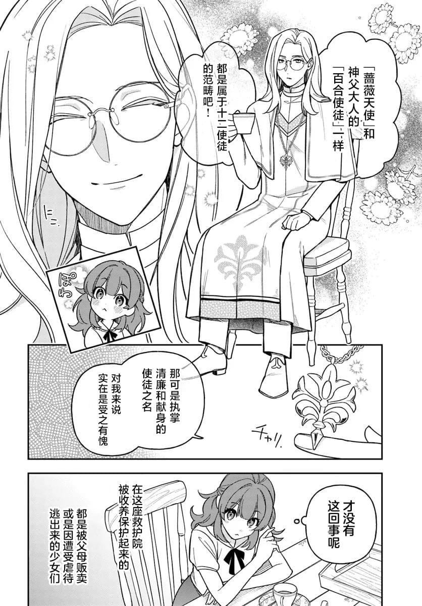 贵腐人罗莎在暗中守护爱 第20话 第35页