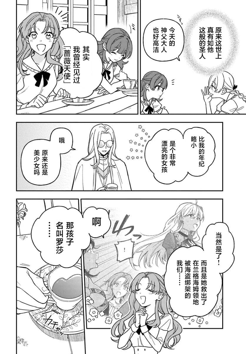 贵腐人罗莎在暗中守护爱 第20话 第37页