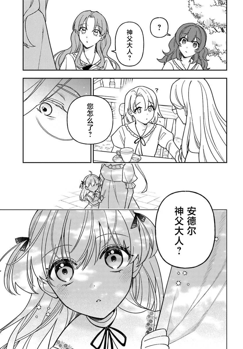 贵腐人罗莎在暗中守护爱 第20话 第38页