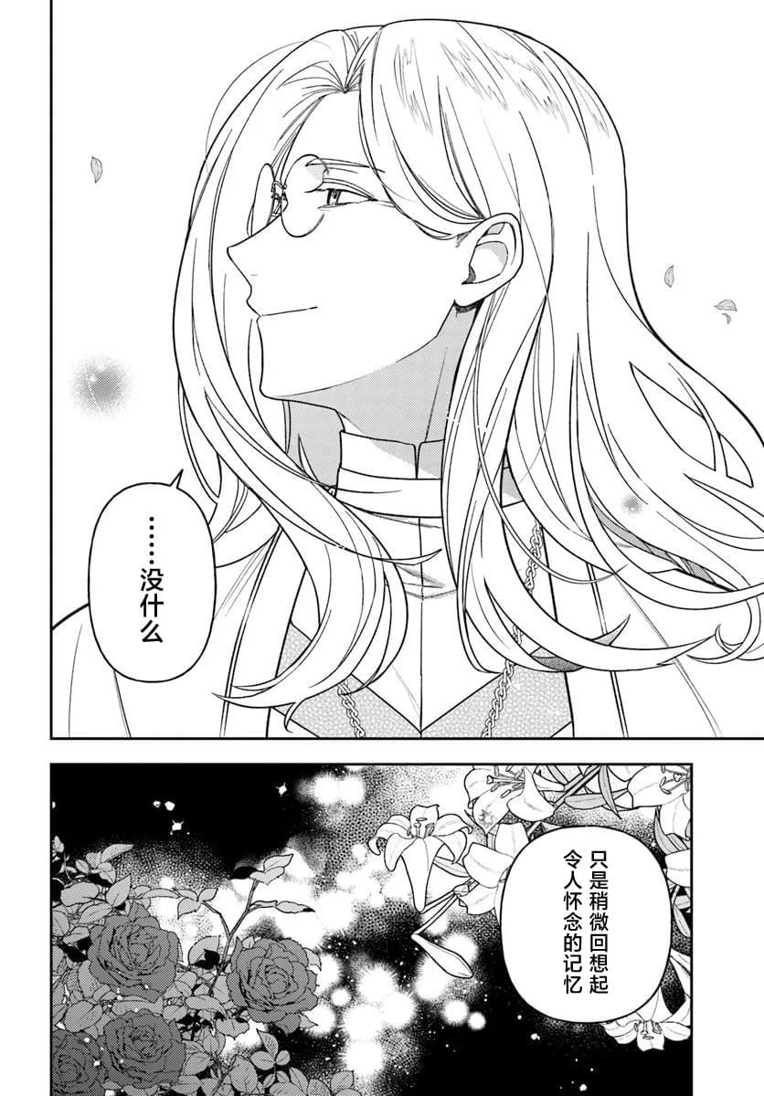 贵腐人罗莎在暗中守护爱 第20话 第39页
