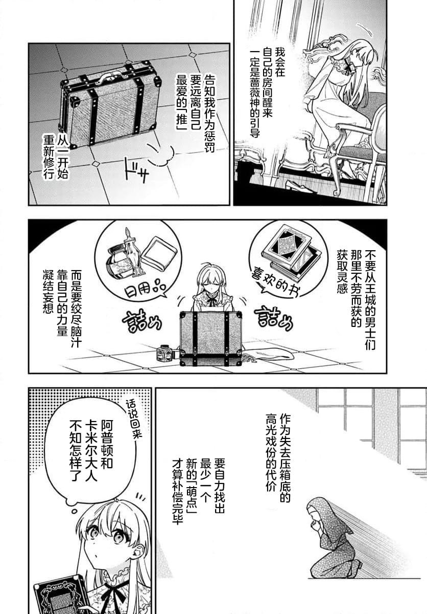 贵腐人罗莎在暗中守护爱 第20话 第5页