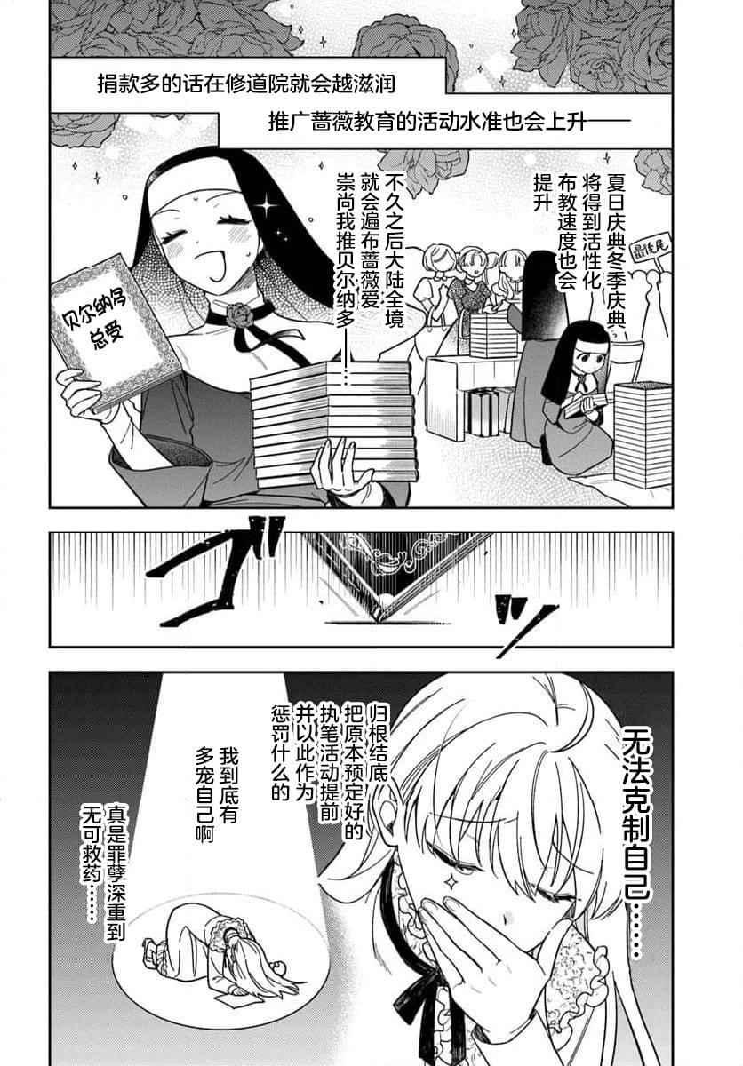 贵腐人罗莎在暗中守护爱 第20话 第7页