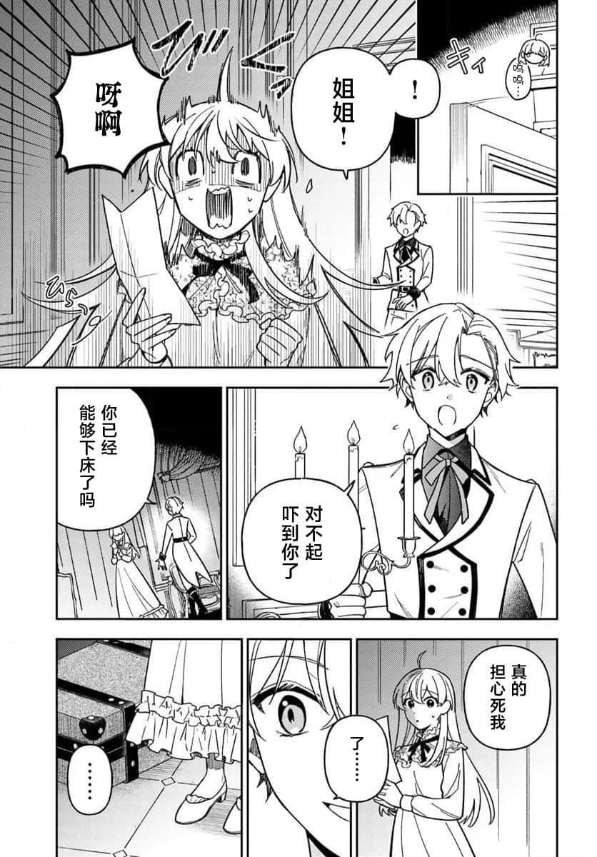 贵腐人罗莎在暗中守护爱 第20话 第8页