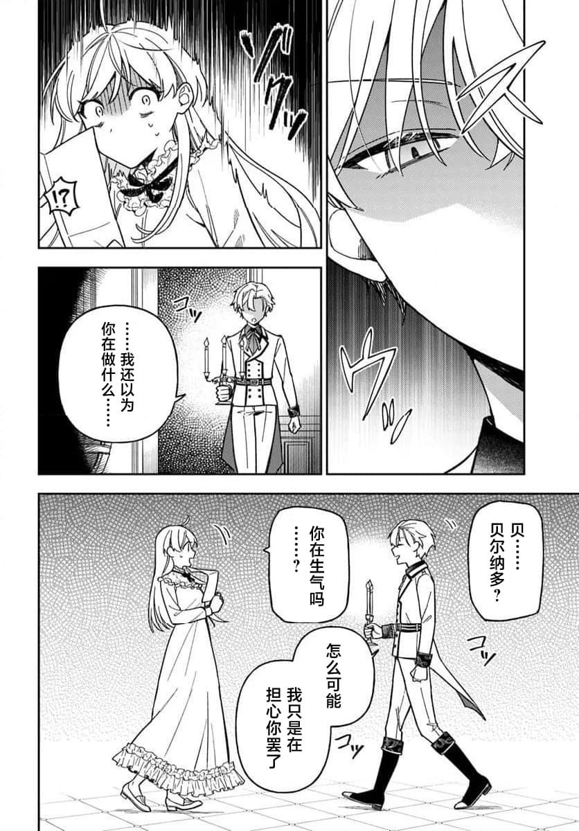 贵腐人罗莎在暗中守护爱 第20话 第9页