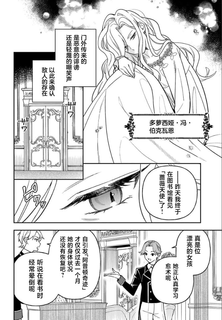 贵腐人罗莎在暗中守护爱 第21话 第2页