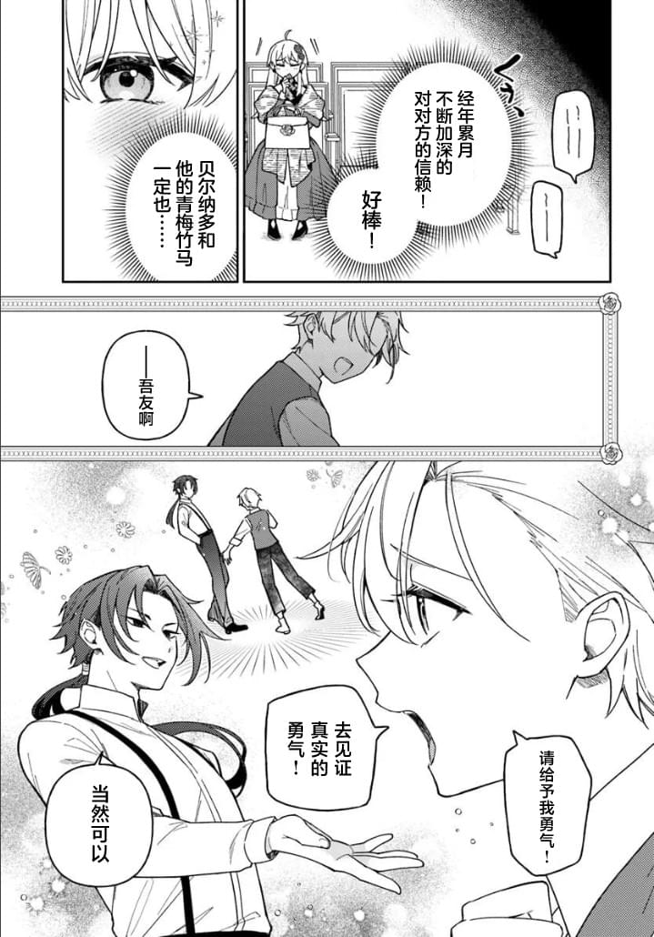 贵腐人罗莎在暗中守护爱 第21话 第15页