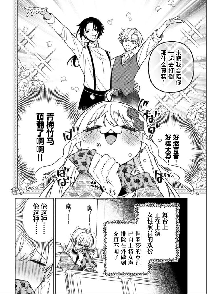 贵腐人罗莎在暗中守护爱 第21话 第16页