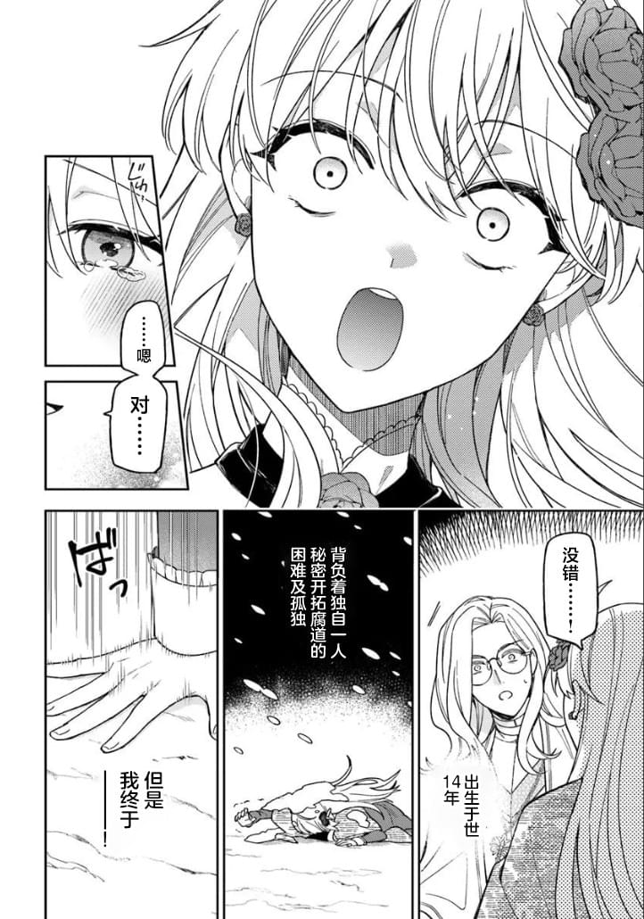 贵腐人罗莎在暗中守护爱 第21话 第20页