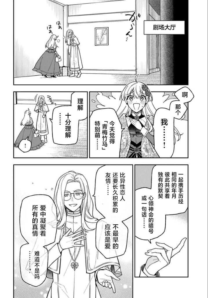 贵腐人罗莎在暗中守护爱 第21话 第22页