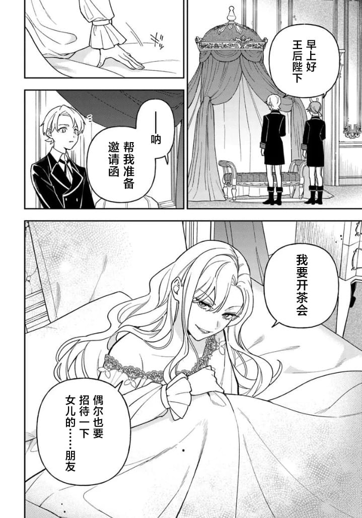 贵腐人罗莎在暗中守护爱 第21话 第4页
