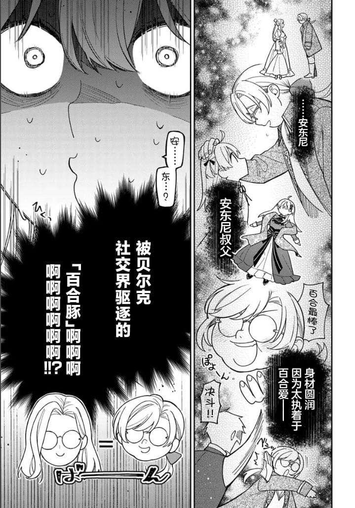 贵腐人罗莎在暗中守护爱 第21话 第31页