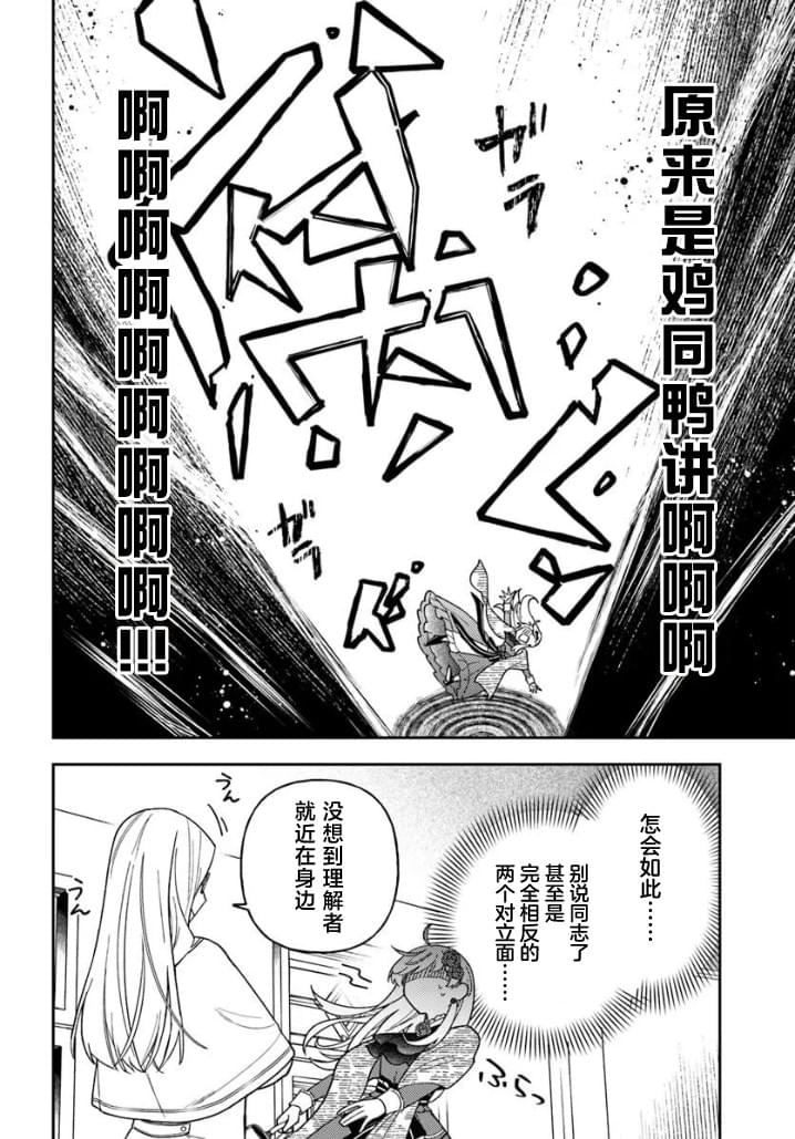 贵腐人罗莎在暗中守护爱 第21话 第34页