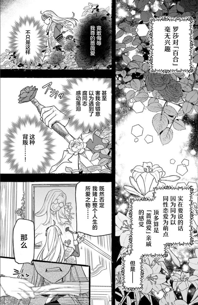 贵腐人罗莎在暗中守护爱 第21话 第37页