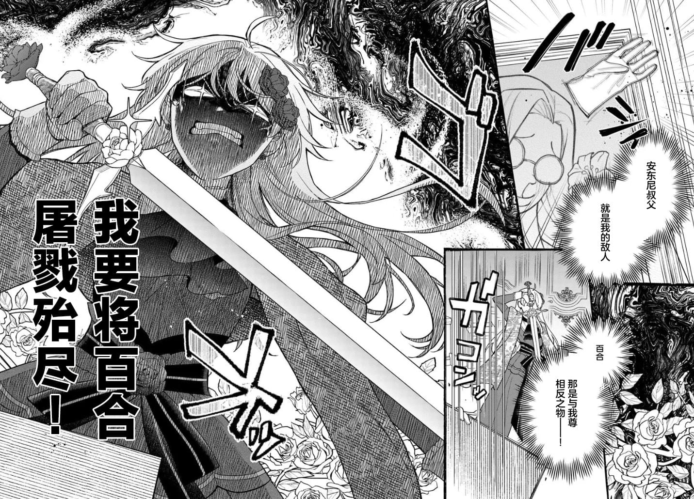 贵腐人罗莎在暗中守护爱 第21话 第38页