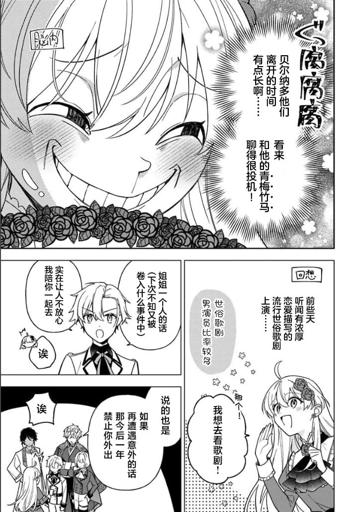 贵腐人罗莎在暗中守护爱 第21话 第7页