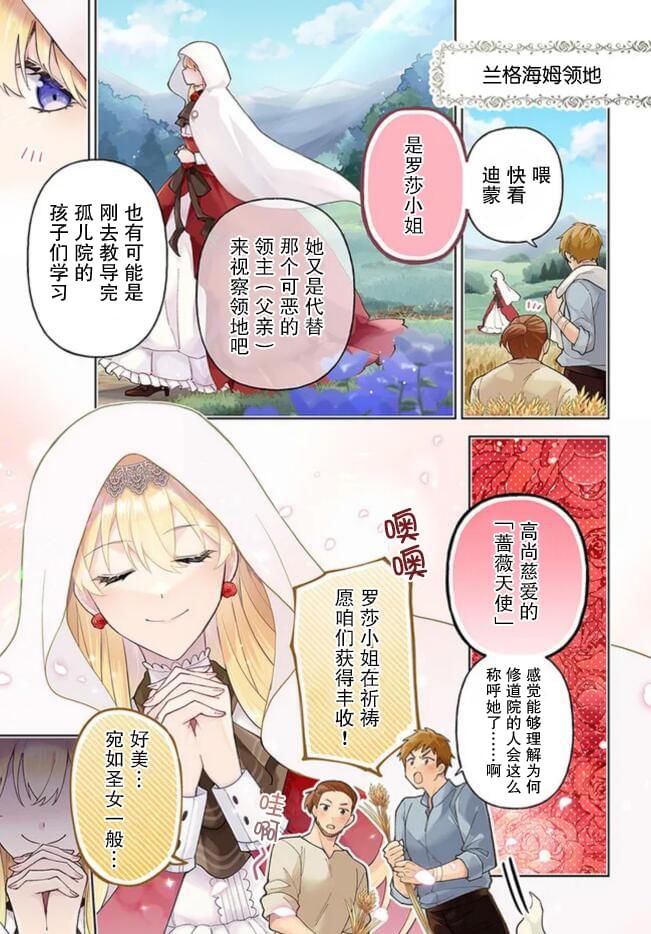 贵腐人罗莎在暗中守护爱 第1话 第1页