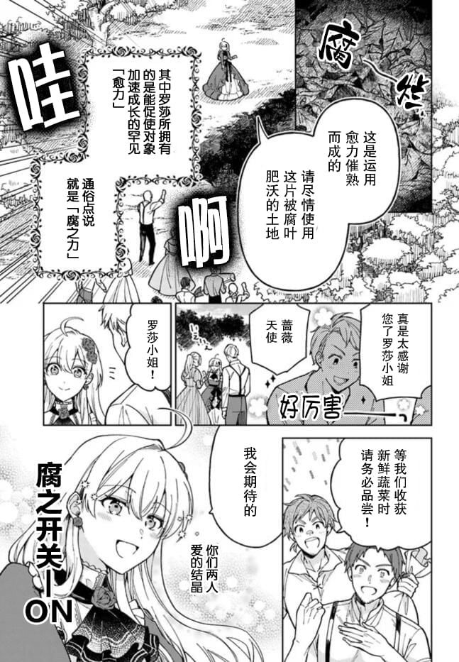 贵腐人罗莎在暗中守护爱 第1话 第12页