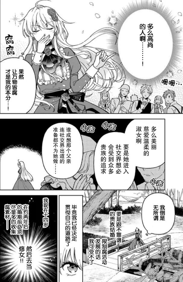 贵腐人罗莎在暗中守护爱 第1话 第13页