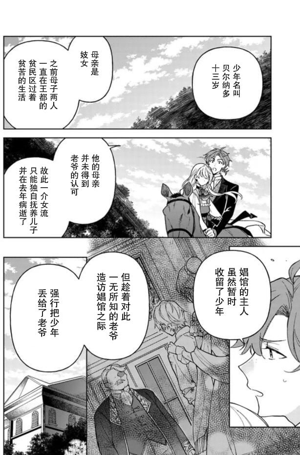 贵腐人罗莎在暗中守护爱 第1话 第19页