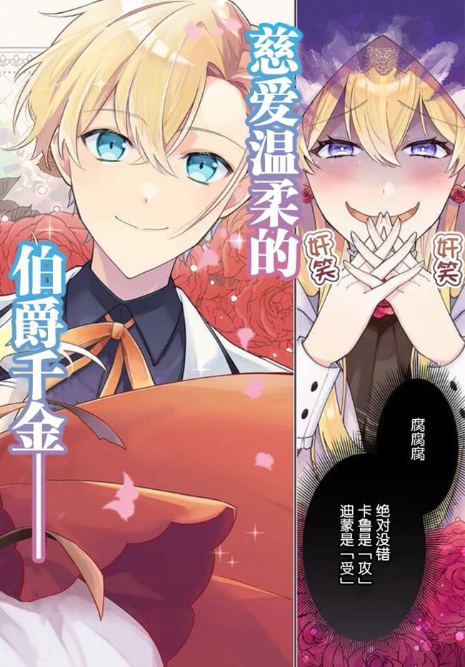 贵腐人罗莎在暗中守护爱 第1话 第3页