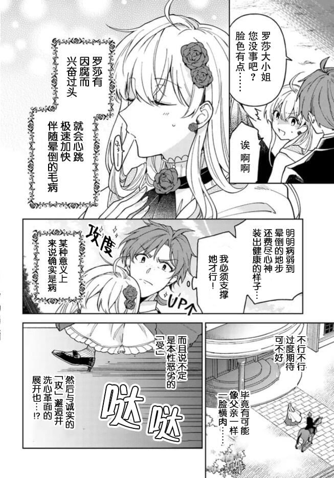 贵腐人罗莎在暗中守护爱 第1话 第21页