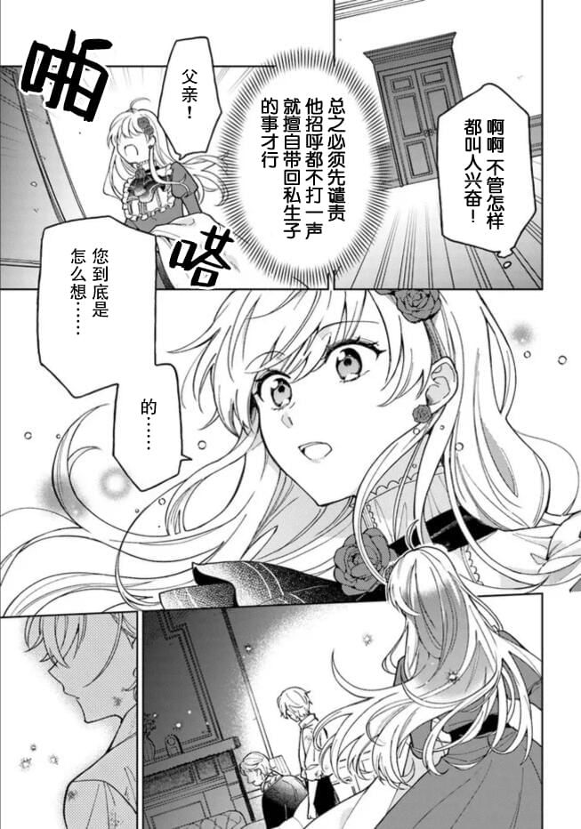 贵腐人罗莎在暗中守护爱 第1话 第22页