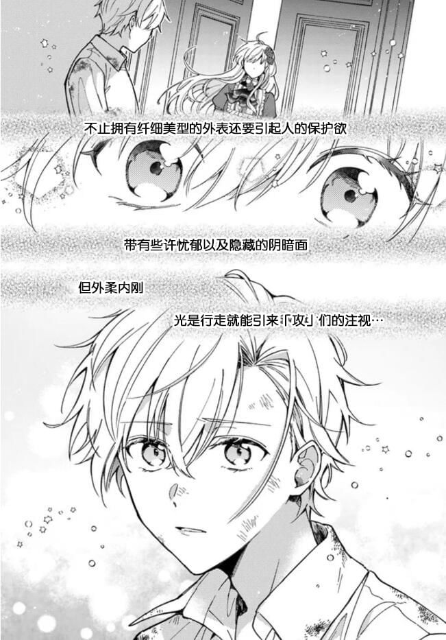 贵腐人罗莎在暗中守护爱 第1话 第23页