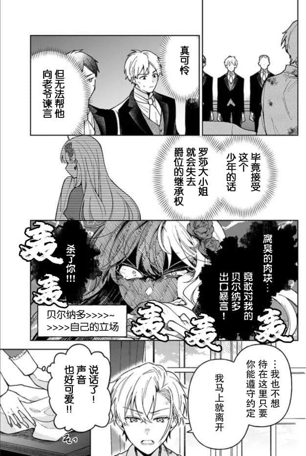 贵腐人罗莎在暗中守护爱 第1话 第26页