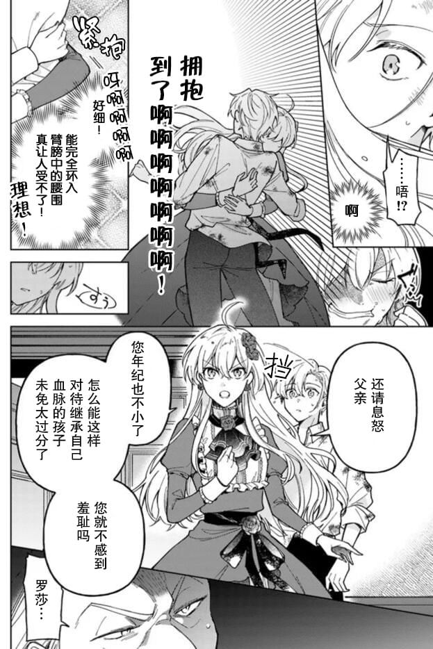 贵腐人罗莎在暗中守护爱 第1话 第29页