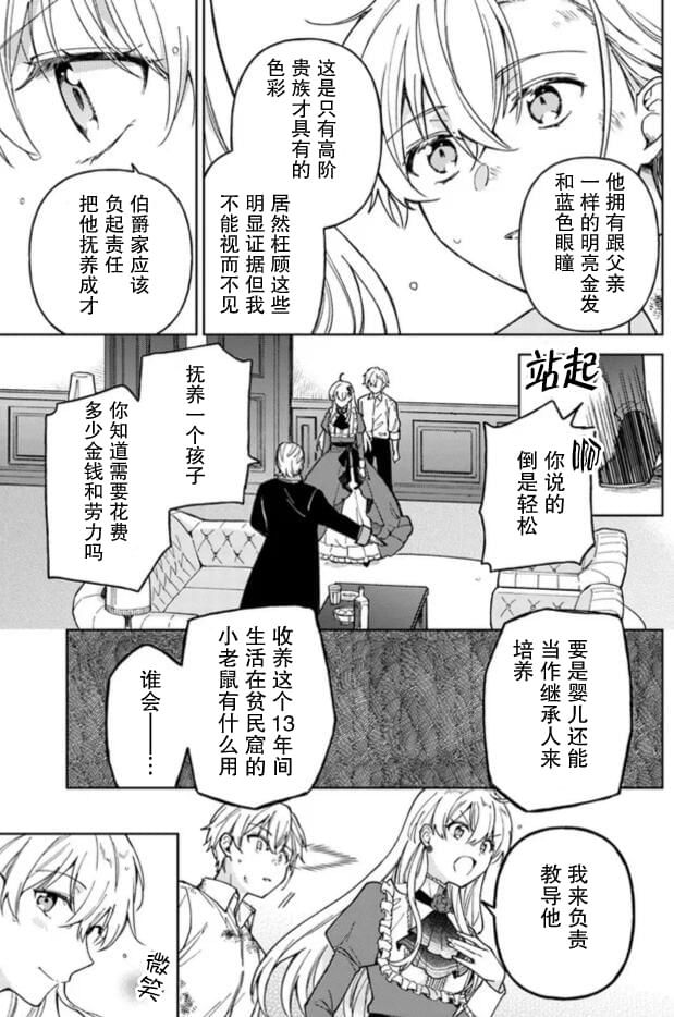 贵腐人罗莎在暗中守护爱 第1话 第30页