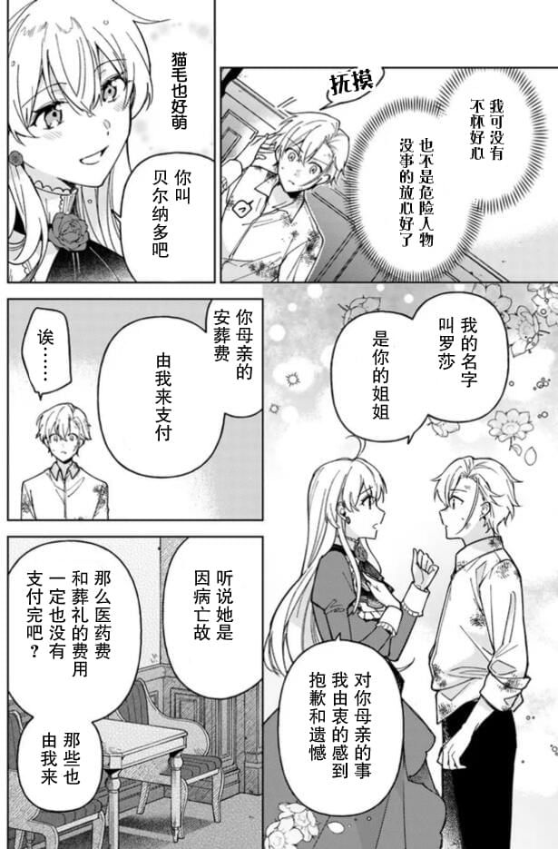 贵腐人罗莎在暗中守护爱 第1话 第31页