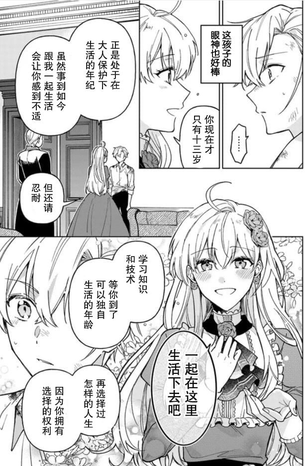 贵腐人罗莎在暗中守护爱 第1话 第32页