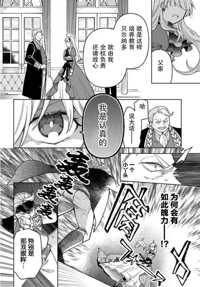 贵腐人罗莎在暗中守护爱 第1话 第35页