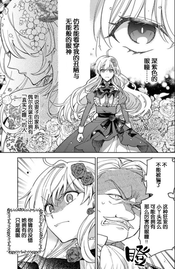贵腐人罗莎在暗中守护爱 第1话 第36页