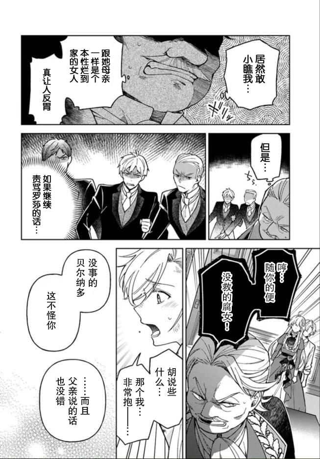 贵腐人罗莎在暗中守护爱 第1话 第37页