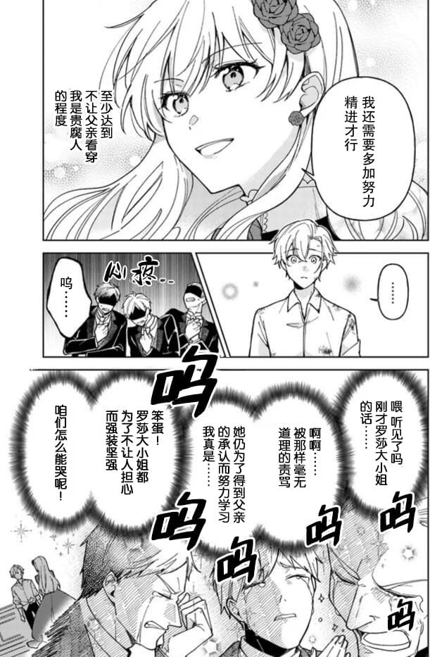 贵腐人罗莎在暗中守护爱 第1话 第38页