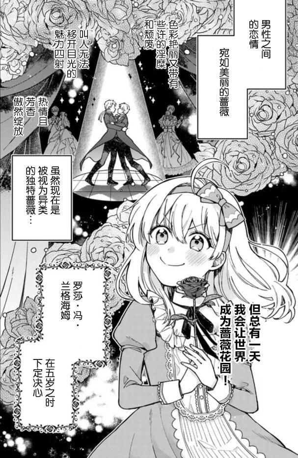 贵腐人罗莎在暗中守护爱 第1话 第5页