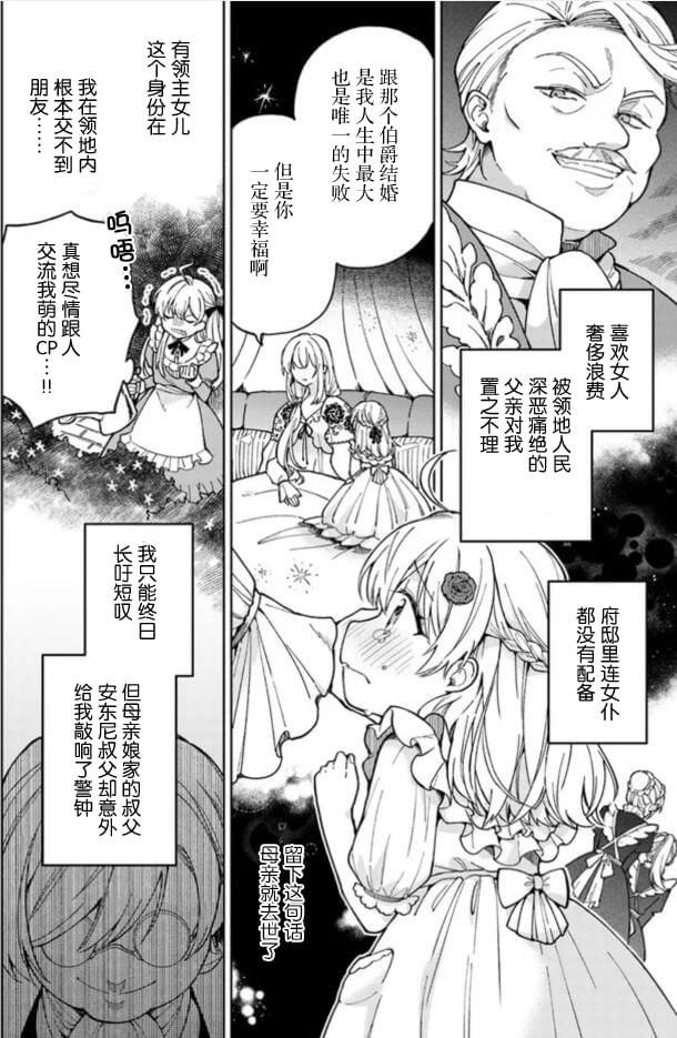 贵腐人罗莎在暗中守护爱 第1话 第7页