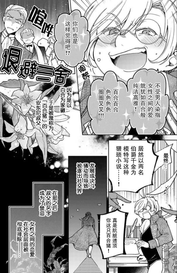 贵腐人罗莎在暗中守护爱 第1话 第8页
