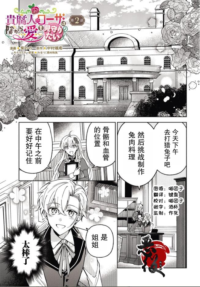 贵腐人罗莎在暗中守护爱 第2话 第1页