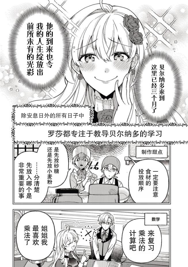 贵腐人罗莎在暗中守护爱 第2话 第2页