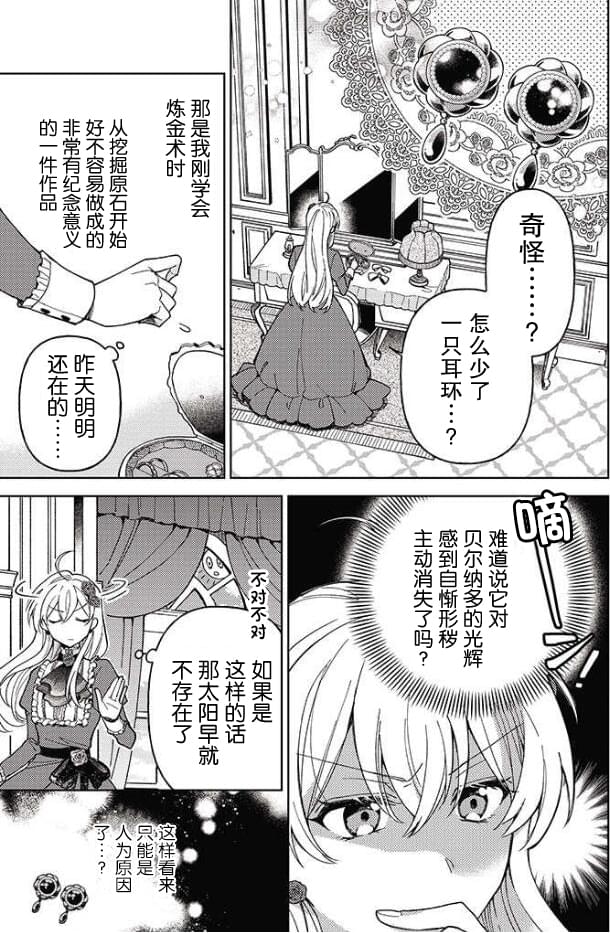 贵腐人罗莎在暗中守护爱 第2话 第11页
