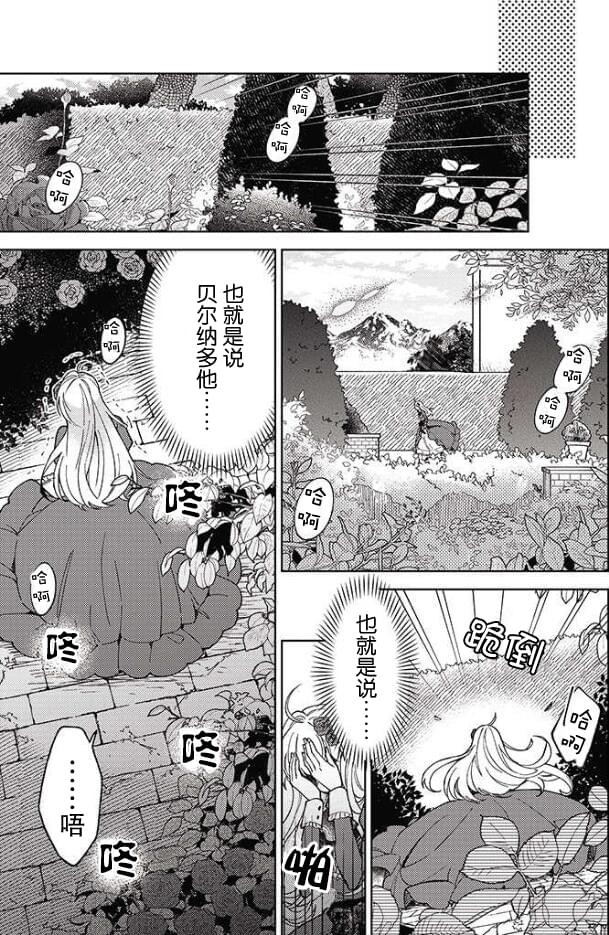 贵腐人罗莎在暗中守护爱 第2话 第19页