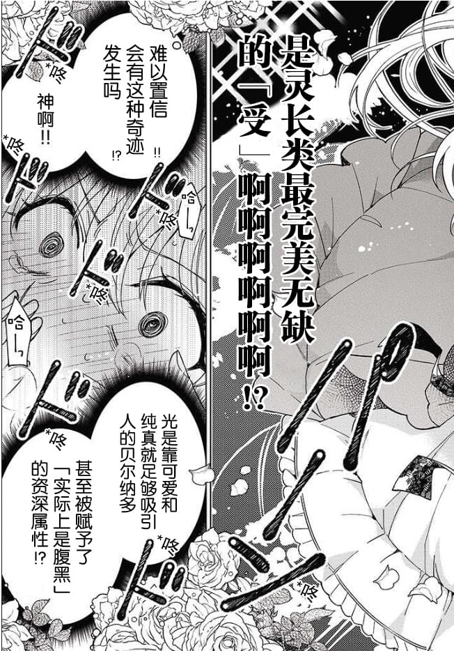 贵腐人罗莎在暗中守护爱 第2话 第21页