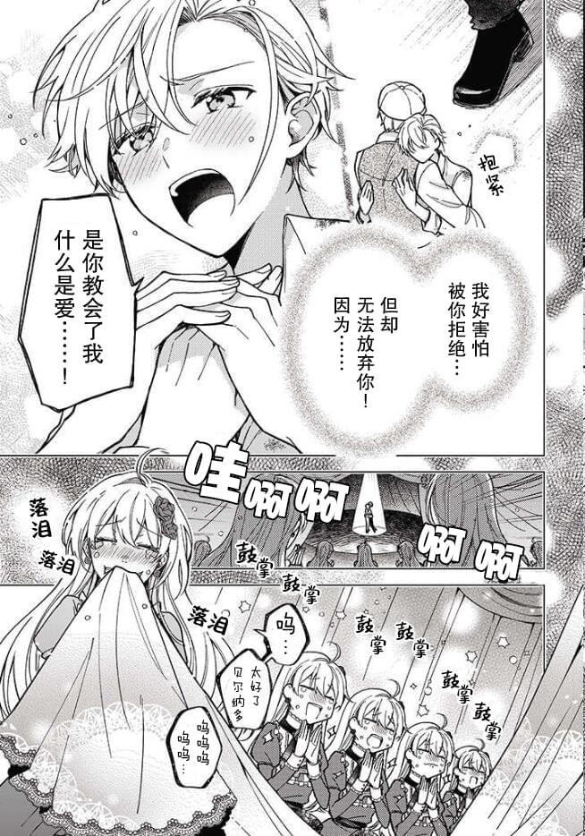 贵腐人罗莎在暗中守护爱 第2话 第23页