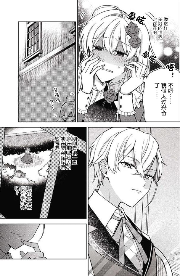 贵腐人罗莎在暗中守护爱 第2话 第25页